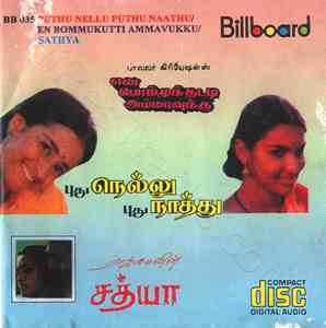 Pudhu Nellu Pudhu Naathu (1991) (Ilaiyaraaja)